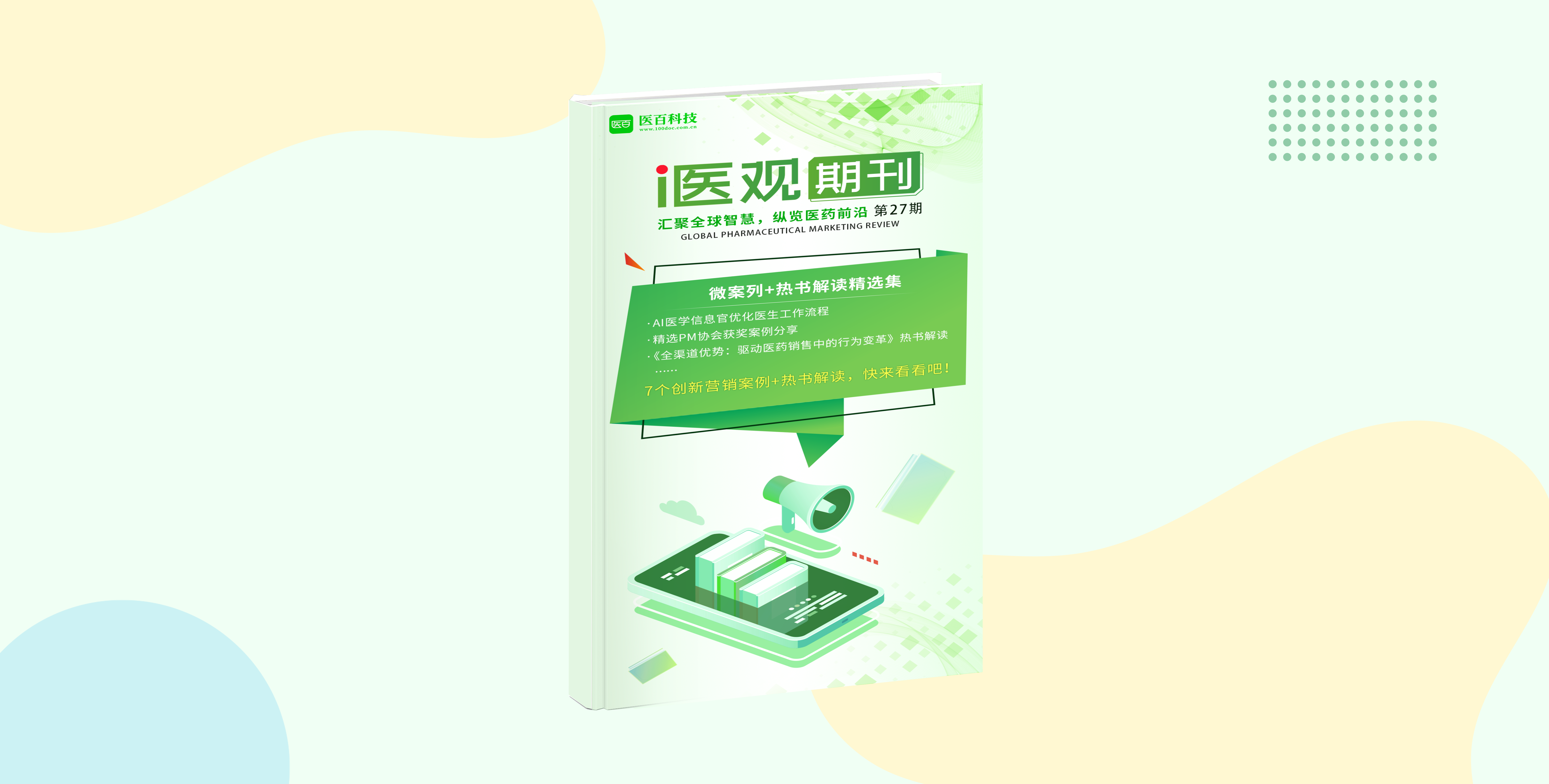 药企数字化营销转型系统 医药数字化营销解决方案提供商 北京医百科技有限公司官网