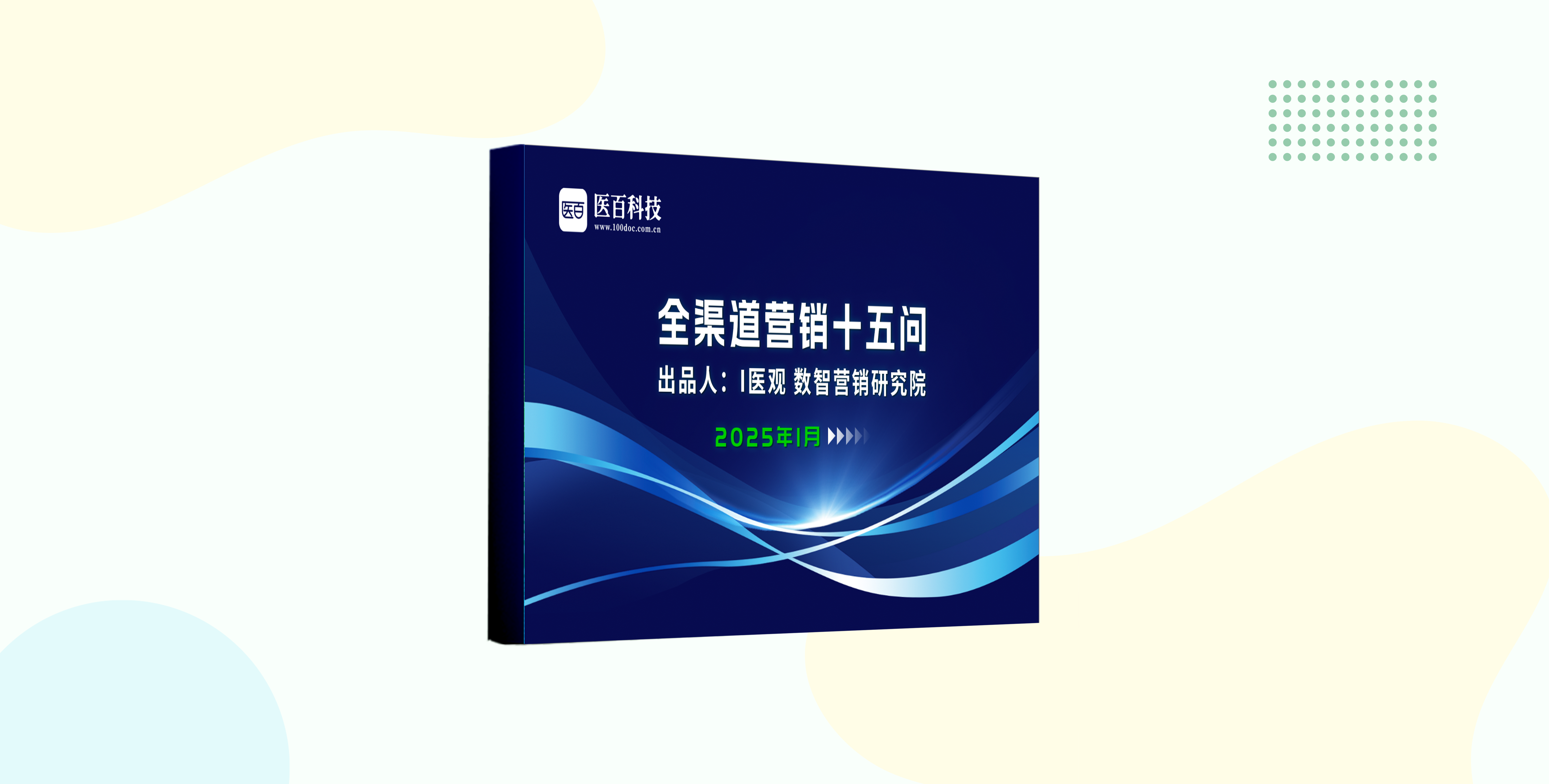 全渠道营销十五问